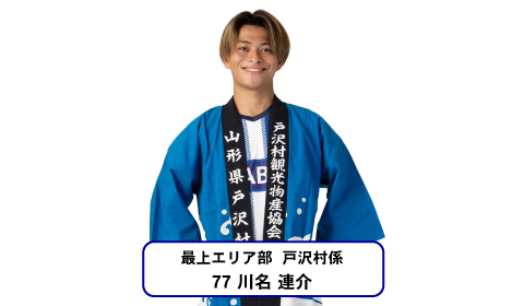 戸沢村