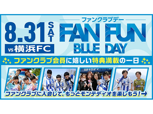 2024年8.31 ホーム横浜FC戦 FAN FUN BLUE DAY開催！ | モンテディオ