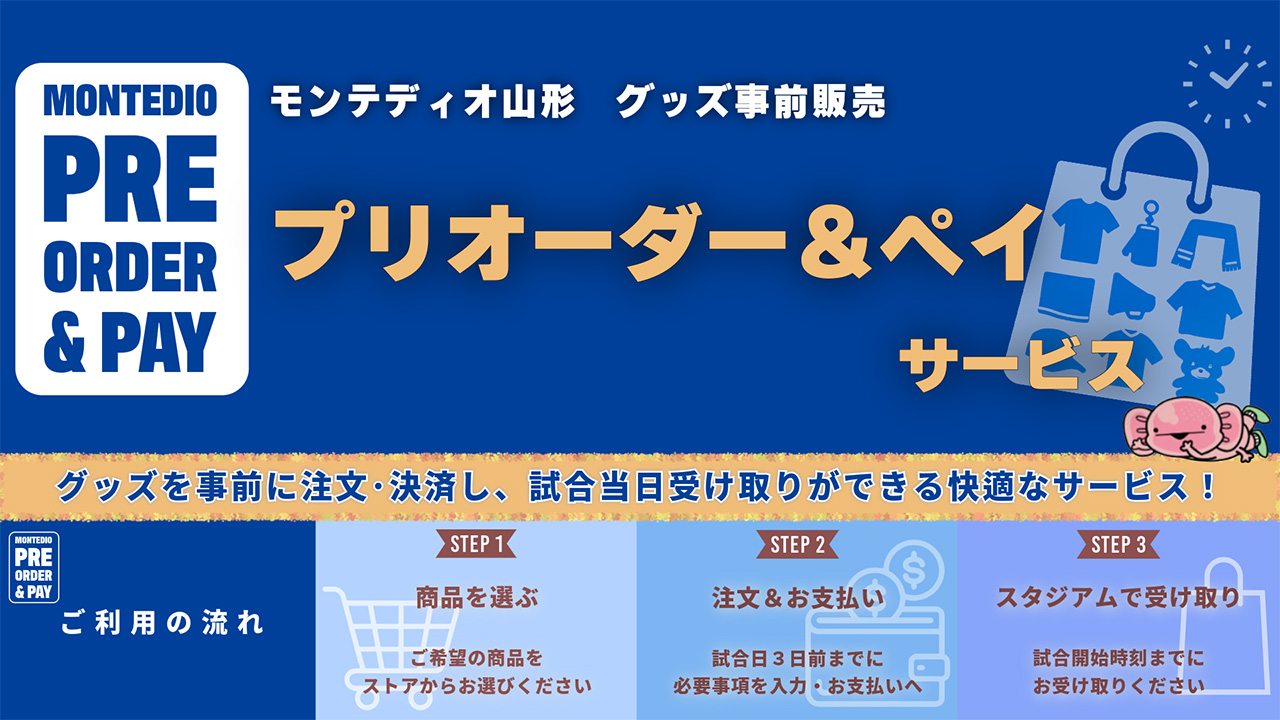 U-23マーケティング部Presents】10.19 ホーム熊本戦 グッズ事前