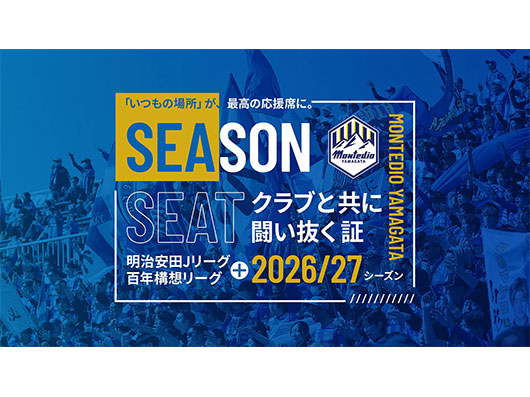 明治安田Jリーグ百年構想リーグ+2026/27シーズン シーズンシート＆ファンクラブWEB入会サポート＆現地入会受付開催