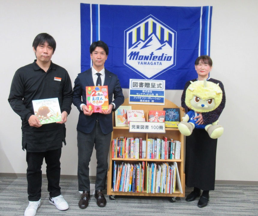ご報告】山形県立図書館への児童図書寄贈について | モンテディオ山形