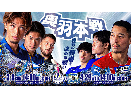 奥羽本戦を生で体験しよう｜山形×秋田