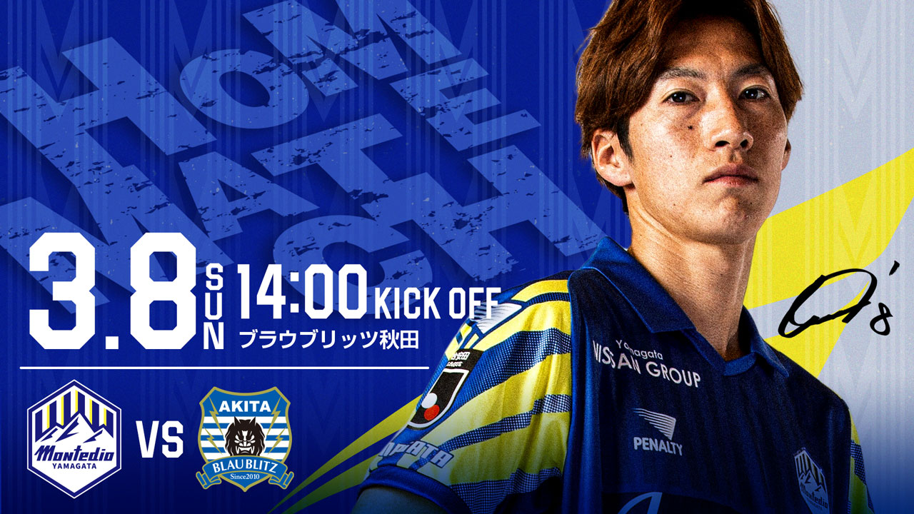 明治安田J2・J3百年構想リーグ 第5節ブラウブリッツ秋田戦、第7節