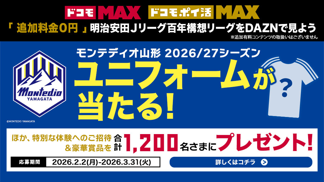 ドコモ MAX」「ドコモ ポイ活 MAX」ご契約のお客様限定！体験イベント