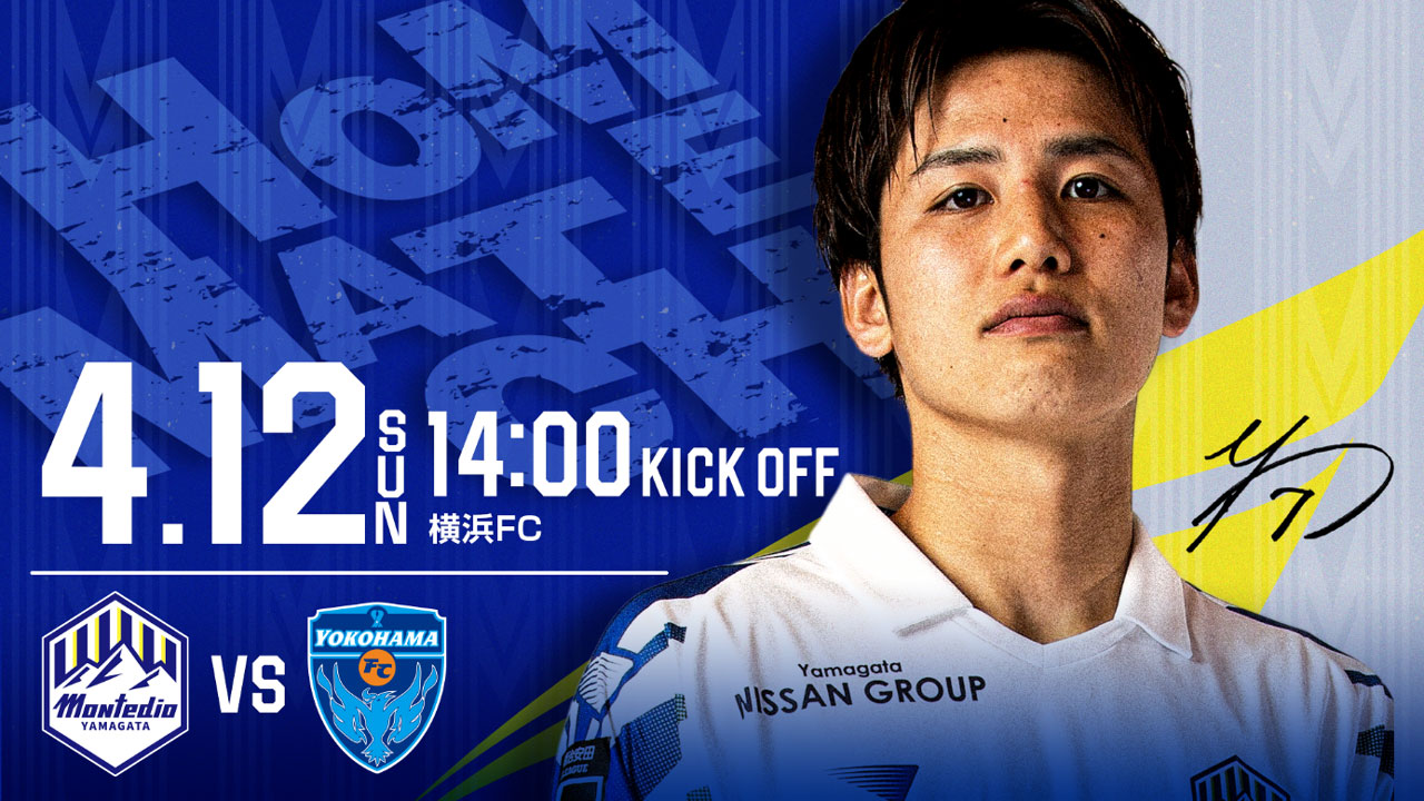 明治安田J2・J3百年構想リーグ 第10節横浜FC戦 チケット販売概要