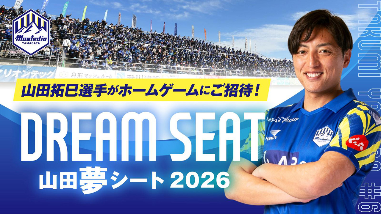 明治安田J2・J3百年構想リーグも山田拓巳選手招待シート『山田夢シート