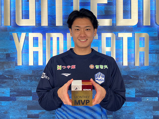 氣田亮真選手 2月度「明治安田Ｊ２・Ｊ３百年構想リーグ KONAMI月間MVP」受賞のお知らせ