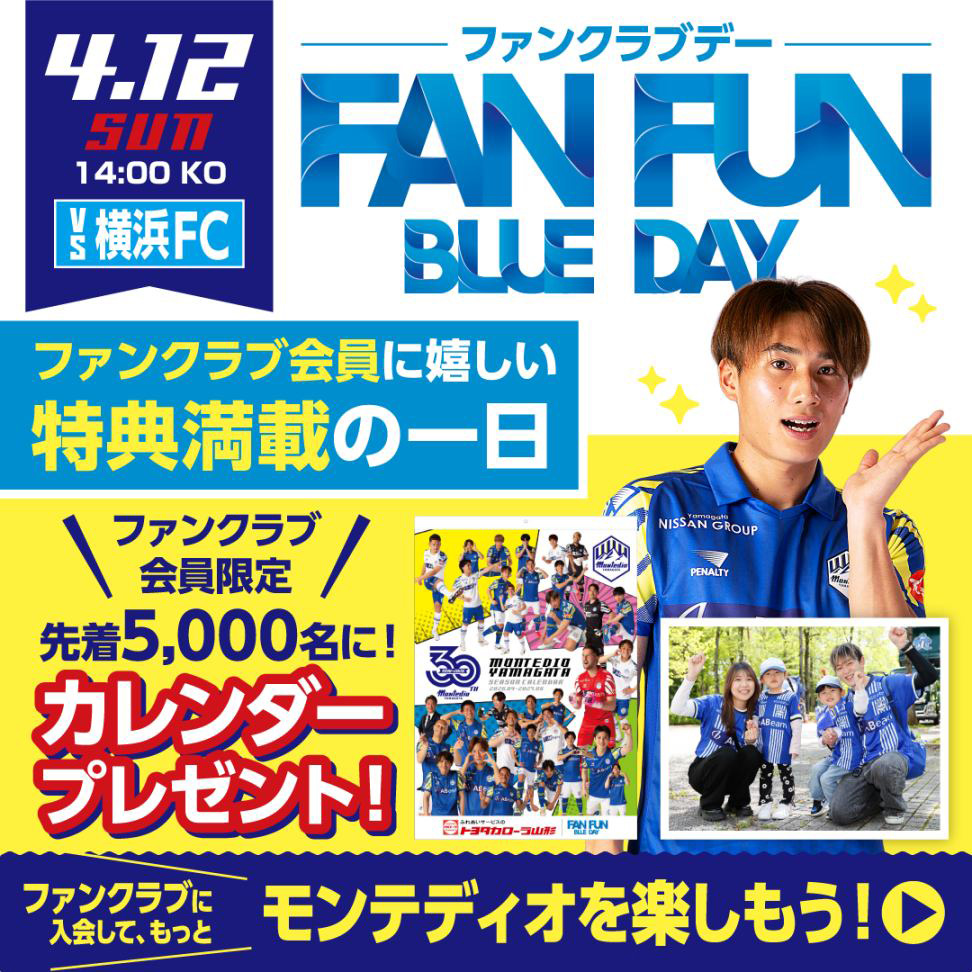 4.12ホーム横浜FC戦FAN FUN BLUE DAY開催！のお知らせ | モンテディオ