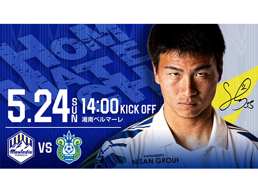 明治安田J2・J3百年構想リーグ 第18節 湘南ベルマーレ戦 チケット販売概要について