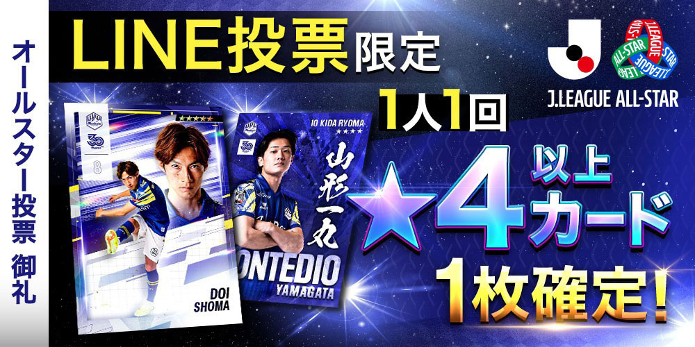 JリーグオールスターDAZNカップ」モンテディオ山形の選手を