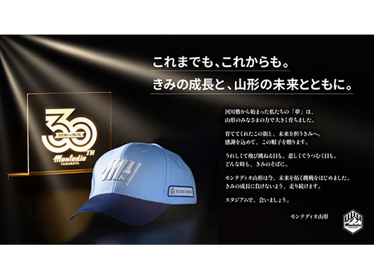 ～新しい一歩を、ブルーの輝きとともに～ 山形県内の新小学1年生全員に「モンテディオ山形オリジナルキャップ」の寄贈 supported by EXCEED GROUP