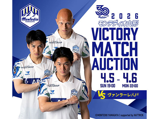 VICTORY AUCTION実施のお知らせ