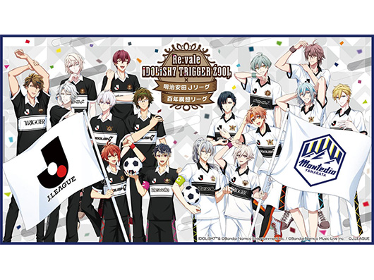 4.19 ホーム八戸戦『Re:vale IDOLiSH7 TRIGGER ŹOOĻ×明治安田Ｊリーグ百年構想リーグ』フォトスポットバナー設置のお知らせ