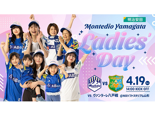 『モンテディオ山形レディースデー』開催決定！女性の方先5,000名様に「ベースボールキャップ」をプレゼント