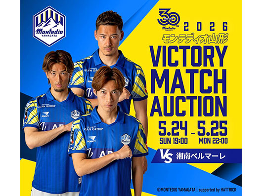 VICTORY AUCTION 実施のお知らせ | モンテディオ山形 オフィシャルサイト
