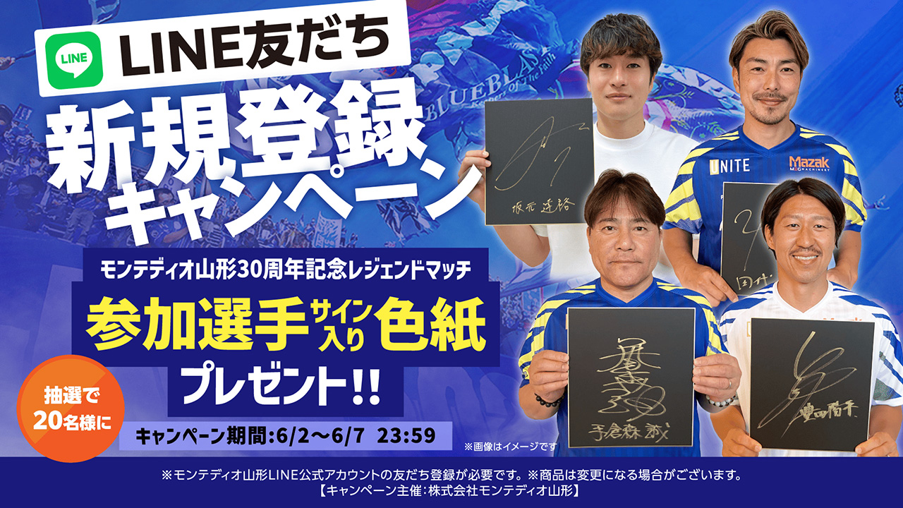 レジェンド選手のサイン入り色紙が当たる！？「JリーグID」＆「LINE