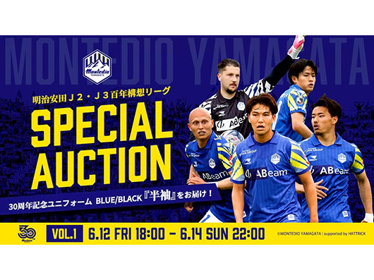 全4日程！第7弾まで開催！明治安田J2・J3百年構想リーグ ユニフォーム・パネルオークション 実施のお知らせ