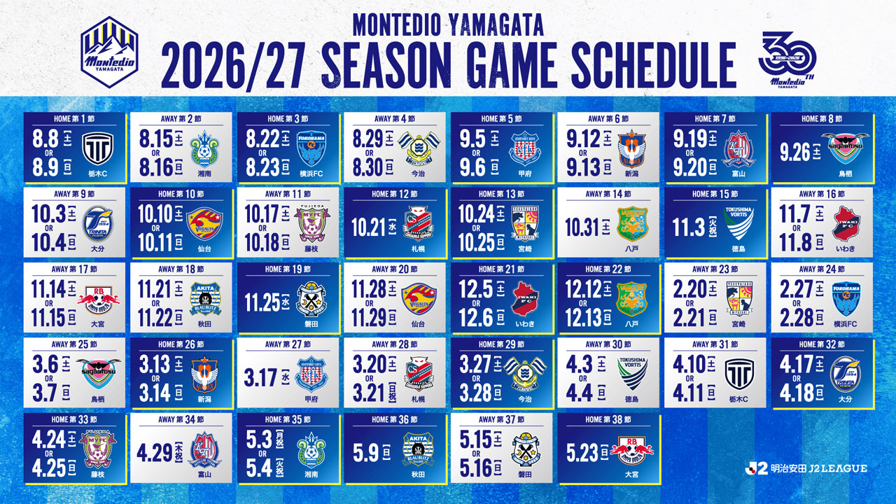 山形史上初！Jリーグ開幕戦ホーム開催】2026／27シーズンリーグ