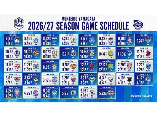 【山形史上初！Ｊリーグ開幕戦ホーム開催】２０２６／２７シーズンリーグ戦 対戦カード決定について