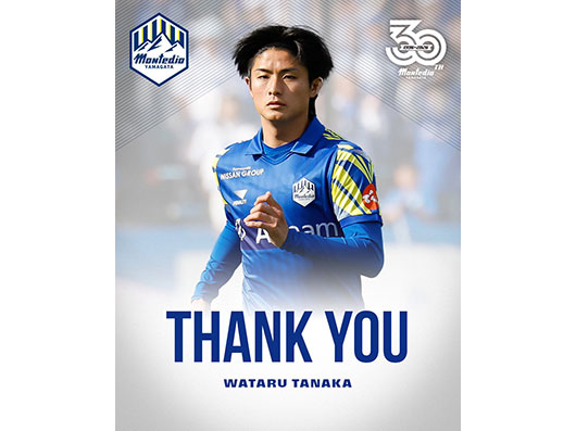 田中 渉 選手 鹿児島ユナイテッドFCへ完全移籍のお知らせ