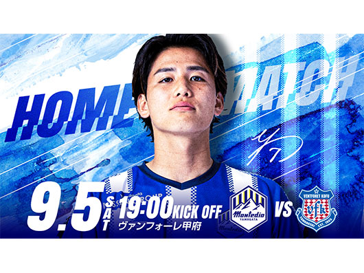 ２０２６/２７明治安田Ｊ２リーグ 第5節ヴァンフォーレ甲府戦 チケット販売概要について