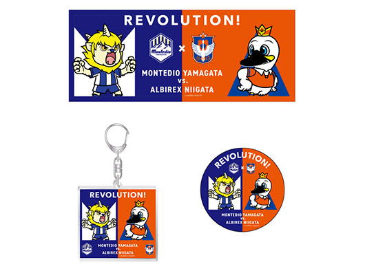 【7/25新潟戦】モンテディオ山形×アルビレックス新潟 コラボグッズ販売決定！