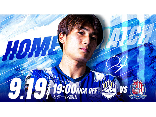 2026/27シーズン 明治安田J2リーグ 第7節カターレ富山戦 チケット販売概要について