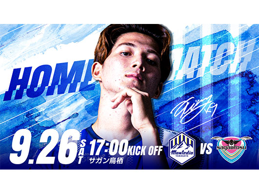 2026/27シーズン 明治安田J2リーグ 第8節 サガン鳥栖戦 チケット販売概要について