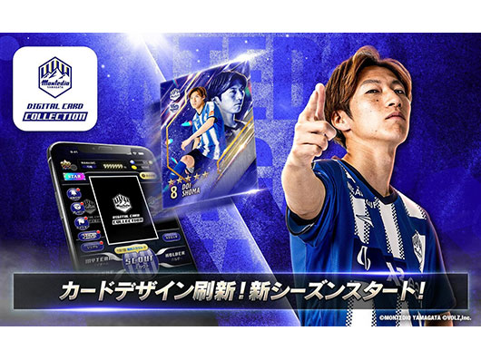 モンテディオ山形公式「ディオコレ」2026/27シーズン開幕！トップ画面リニューアル＆新機能追加の大型アップデートを実施