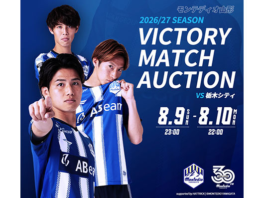 VICTORY AUCTION実施のお知らせ