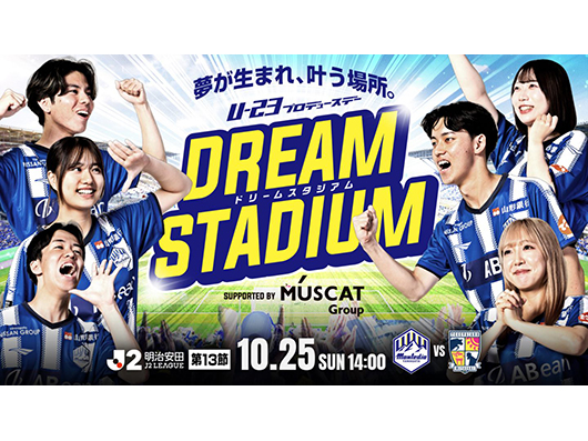 【U-23マーケティング部 PRESENTS】10.25ホーム宮崎戦「DREAM STADIUM 夢が生まれ、叶う場所。 supported by MUSCAT GROUP」開催決定のお知らせ