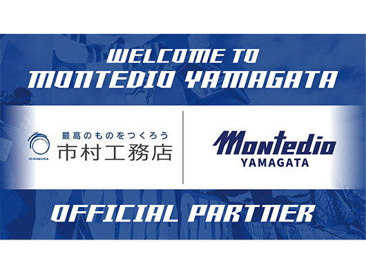 株式会社市村工務店様 オフィシャルパートナー(増額)契約締結のお知らせ