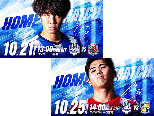 ２０２６/２７ 明治安田Ｊ２リーグ第12節北海道コンサドーレ札幌戦、第13節テゲバジャーロ宮崎戦チケット販売概要について