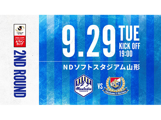 2026/27Jリーグ ヤマザキビスケット ルヴァンカップ 1stラウンド 2回戦対戦カード決定のお知らせ