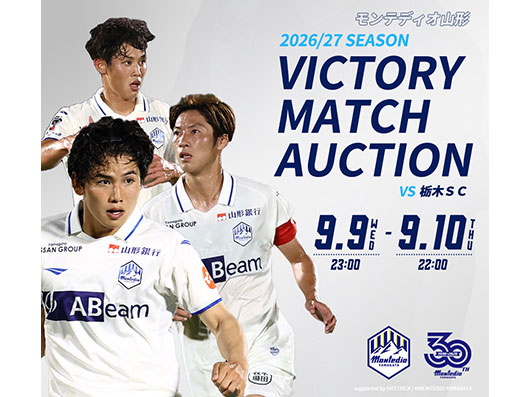 VICTORY AUCTION 実施のお知らせ