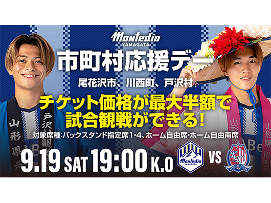 9.19ホーム富山戦 市町村応援デーイベント開催のお知らせ