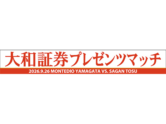 9.26ホーム鳥栖戦「大和証券プレゼンツマッチ」開催のお知らせ