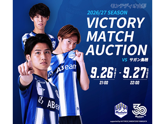 VICTORY AUCTION実施のお知らせ