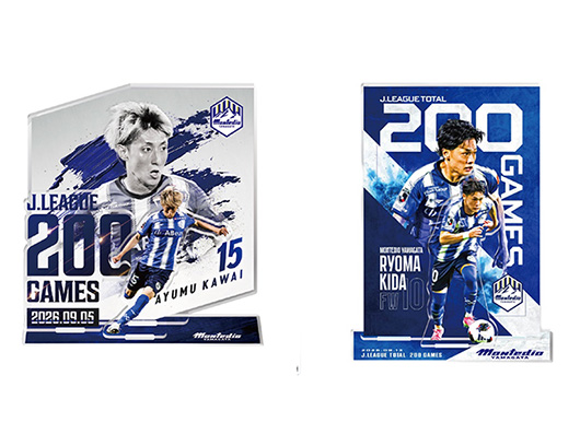 川井歩選手、氣田亮真選手 Jリーグ200試合出場記念グッズ受注販売のお知らせ