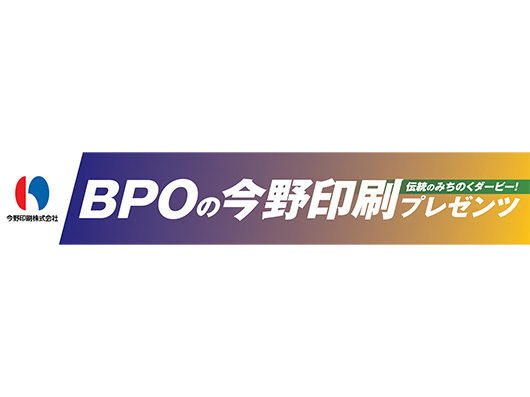 10.11 ホーム仙台戦 BPOの今野印刷プレゼンツ 伝統のみちのくダービー！実施のお知らせ