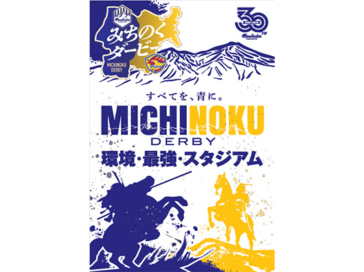 10.11ホーム仙台戦 高速PRESENTS ケミカルリサイクル実施のお知らせ～環境・最強スタジアムを目指して～