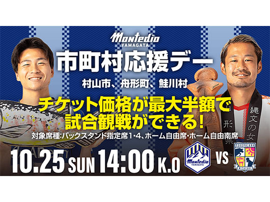 10.25 ホーム宮崎戦 市町村応援デーイベント開催のお知らせ