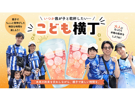 【U-23マーケティング部Presents】10.25ホーム宮崎戦 「こども横丁」実施のお知らせ