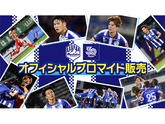 11.3徳島ヴォルティス戦 オフィシャルブロマイド販売会実施のお知らせ