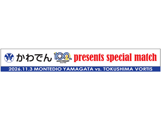 11.3ホーム徳島戦 かわでんpresents special match 開催のお知らせ
