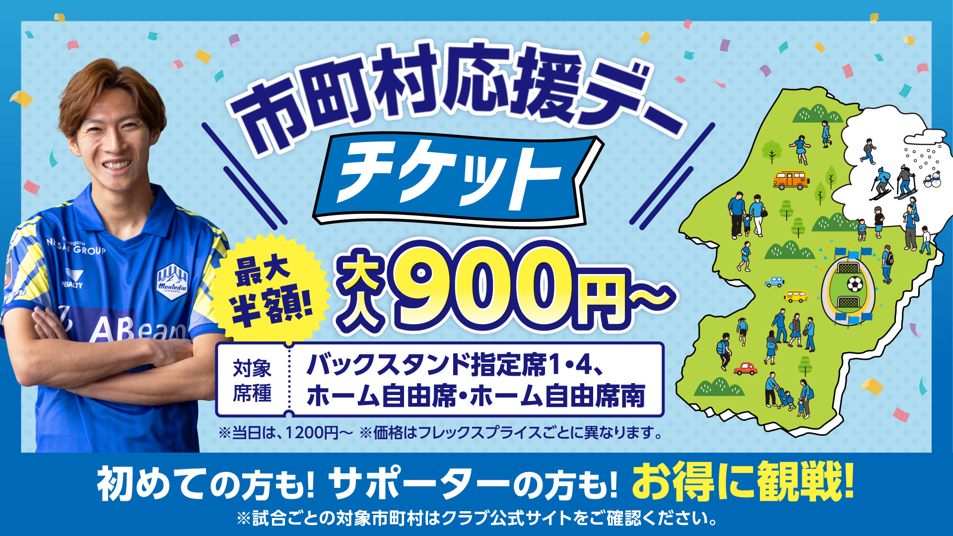 市町村応援デー | モンテディオ山形 オフィシャルサイト