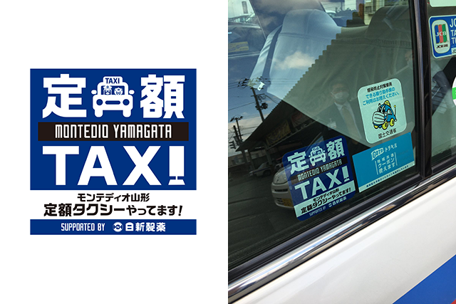 定額運賃タクシー