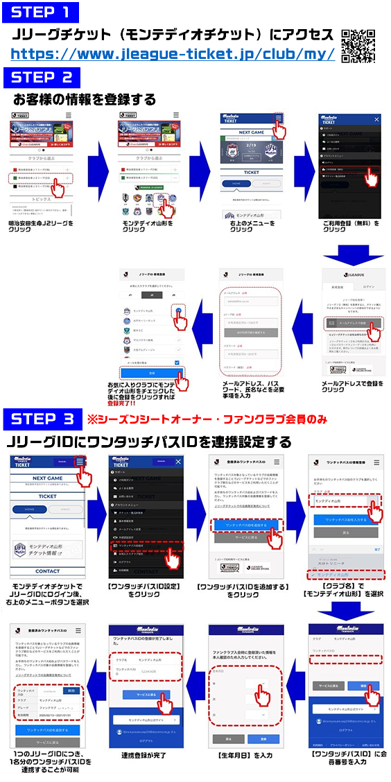 モンテディオチケットファンクラブ会員割引購入方法