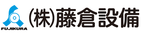 藤倉設備