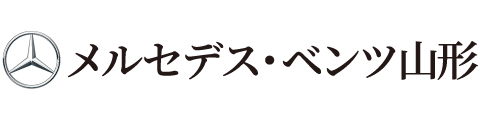 メルセデス・ベンツ山形